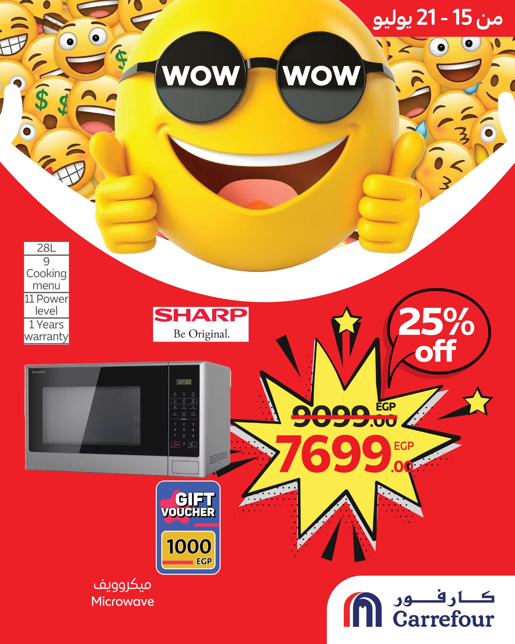 carrefour offers from 14jul to 1jun 2025 عروض كارفور من 14 يوليو حتى 1 يونيو 2025 صفحة رقم 1